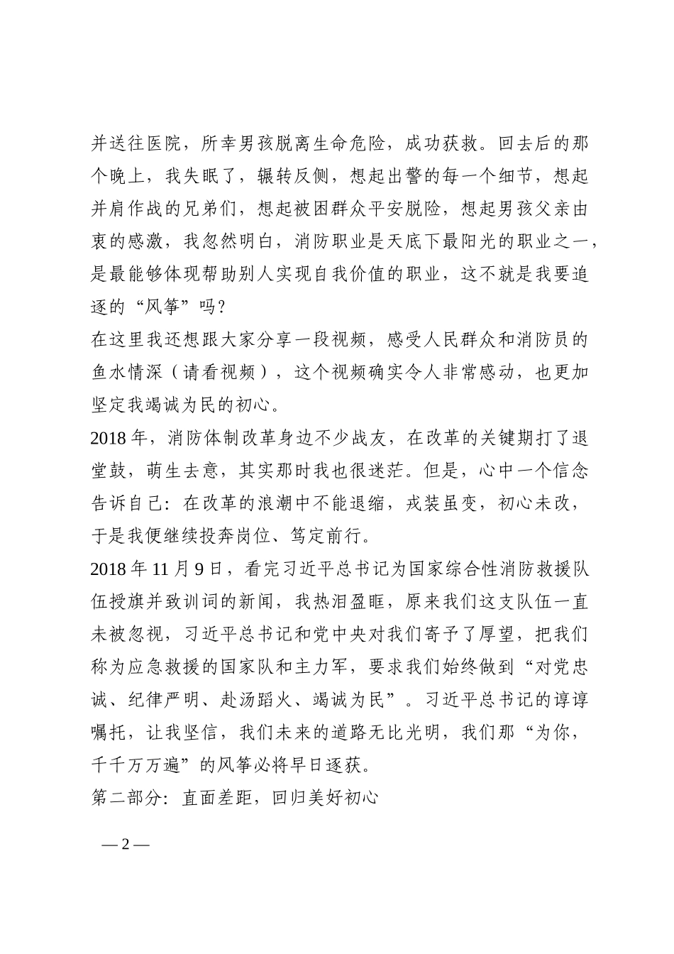 专题党课：回首初心望来路，总有梦想可追随，做践行训词路上追风筝的人202210_第2页