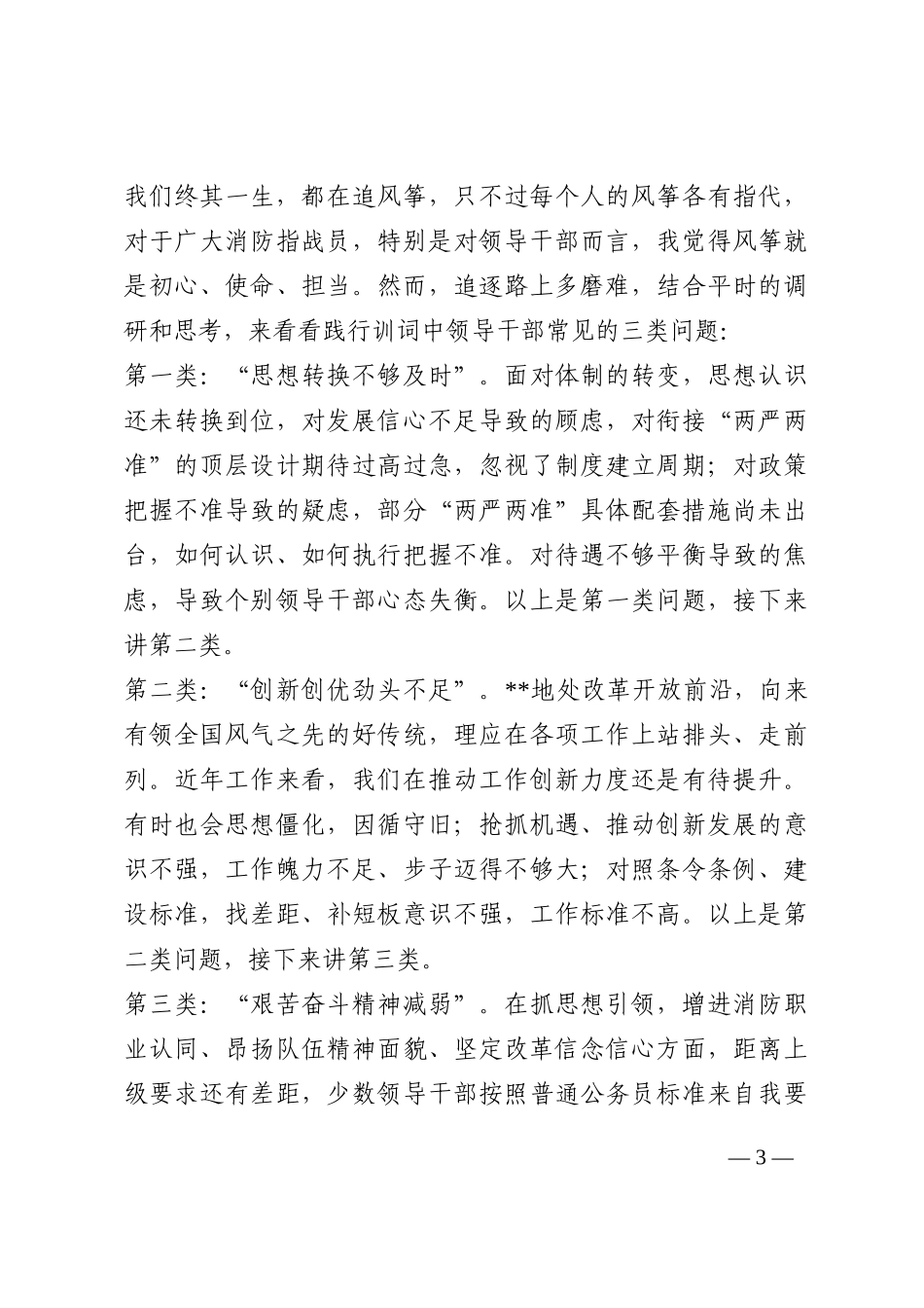 专题党课：回首初心望来路，总有梦想可追随，做践行训词路上追风筝的人202210_第3页