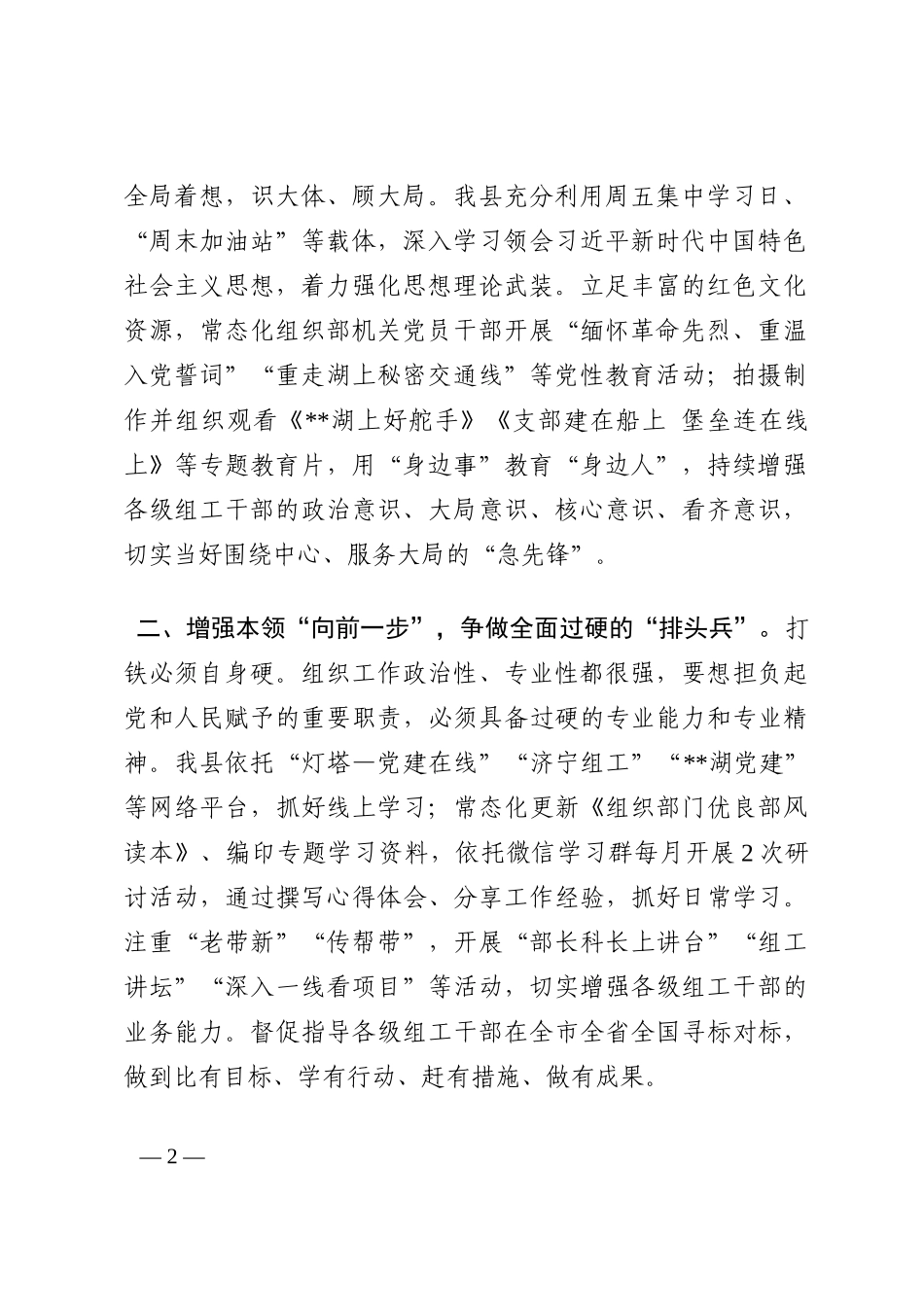 组织部门作风建设座谈会发言提纲_1202210_第2页