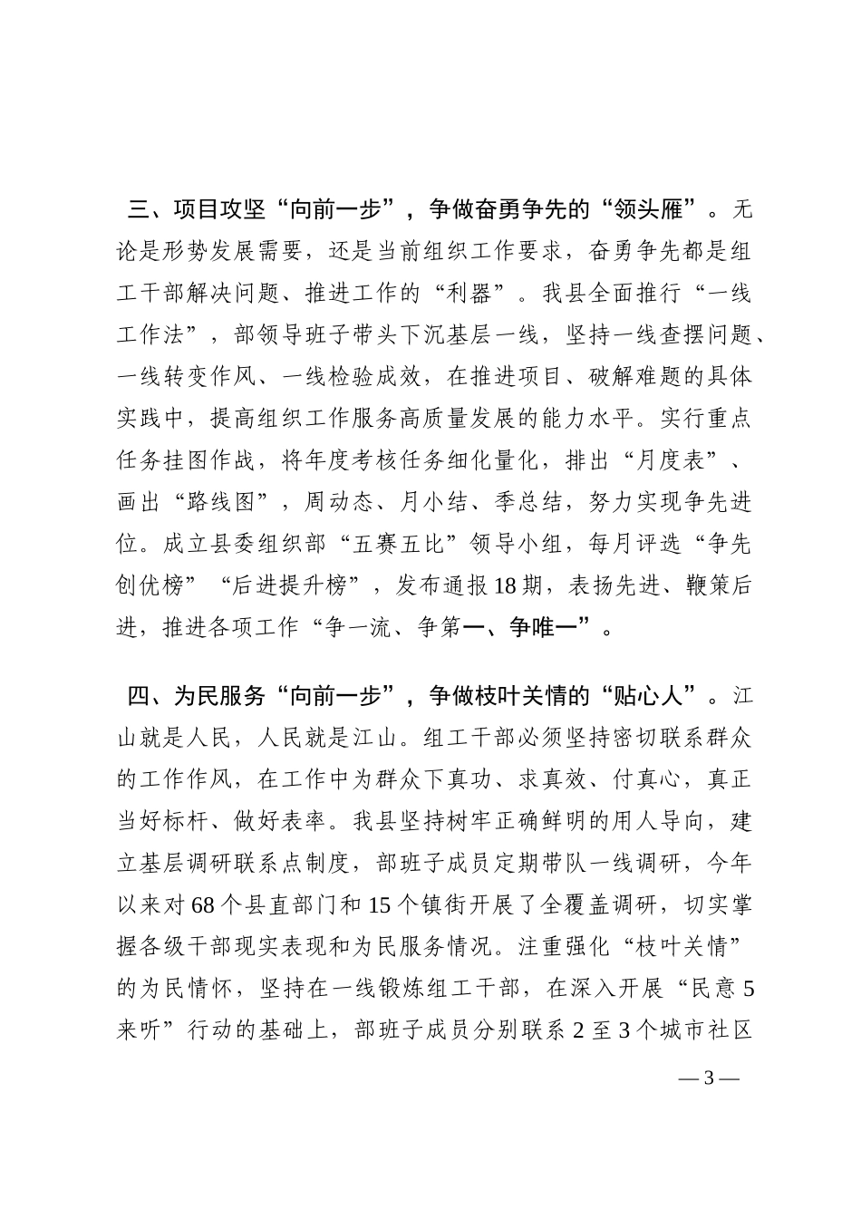 组织部门作风建设座谈会发言提纲_1202210_第3页