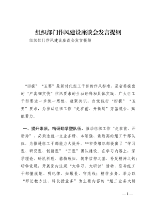 组织部门作风建设座谈会发言提纲202210