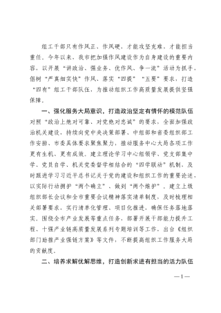 组织部长作风建设座谈会发言提纲 (2)202210