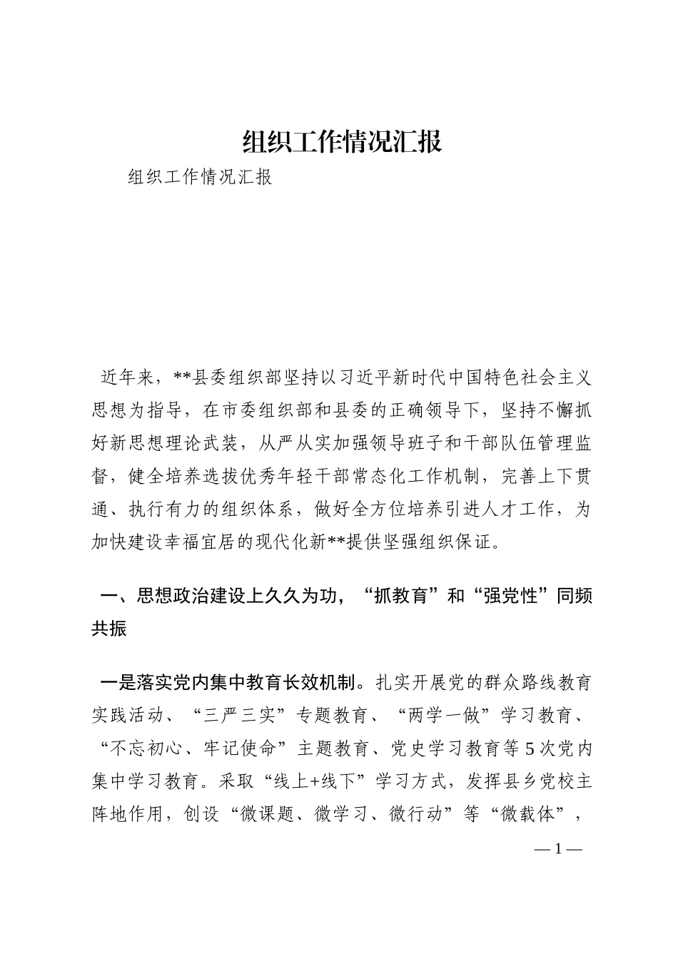 组织工作情况汇报202210_第1页