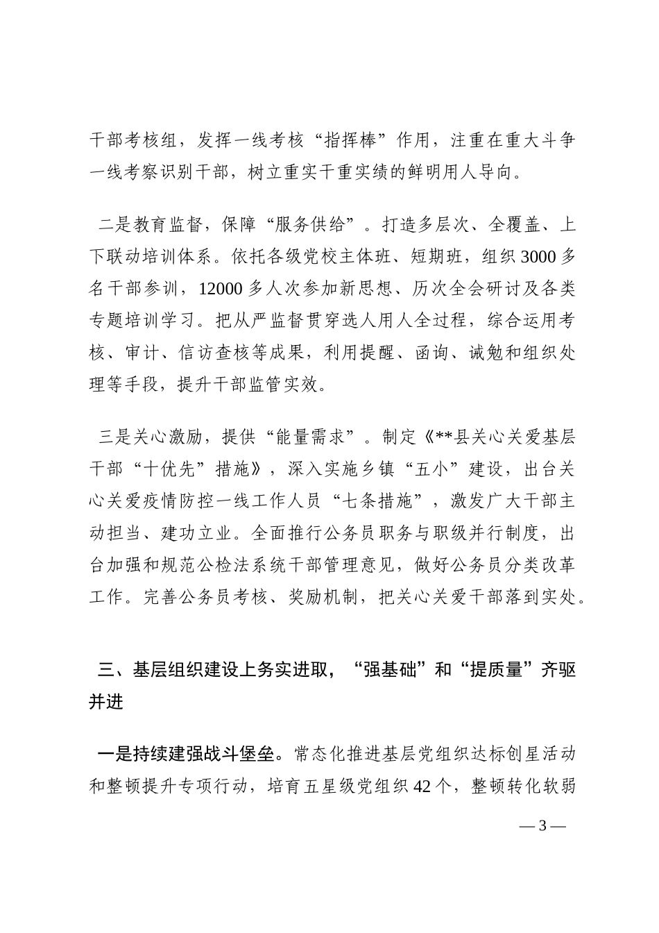 组织工作情况汇报202210_第3页