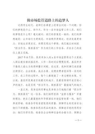 做市场监管道路上的追梦人202210