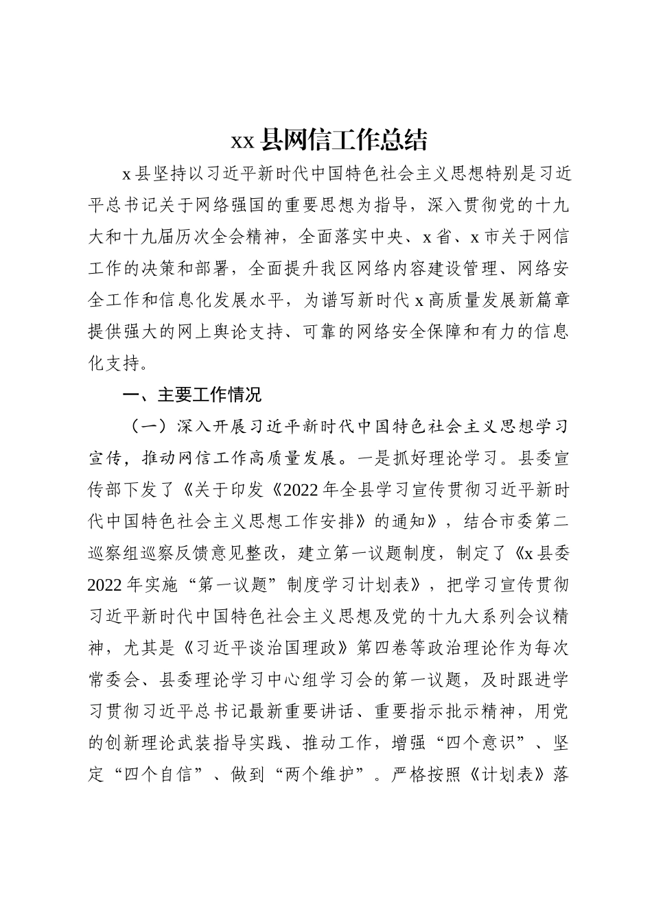 xx县网信工作总结_第2页
