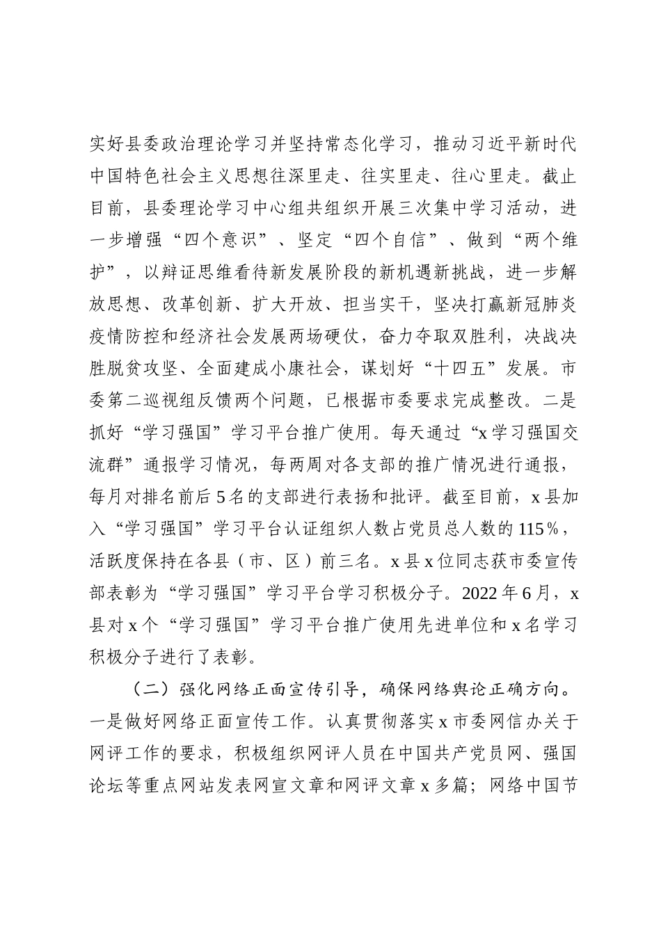 xx县网信工作总结_第3页
