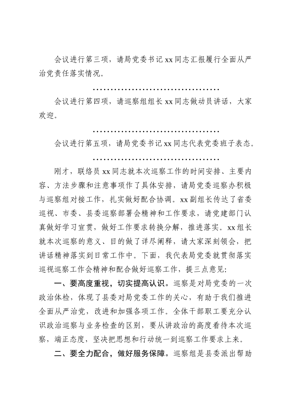 被巡察单位在巡察动员会上的主持词 (1)_第3页