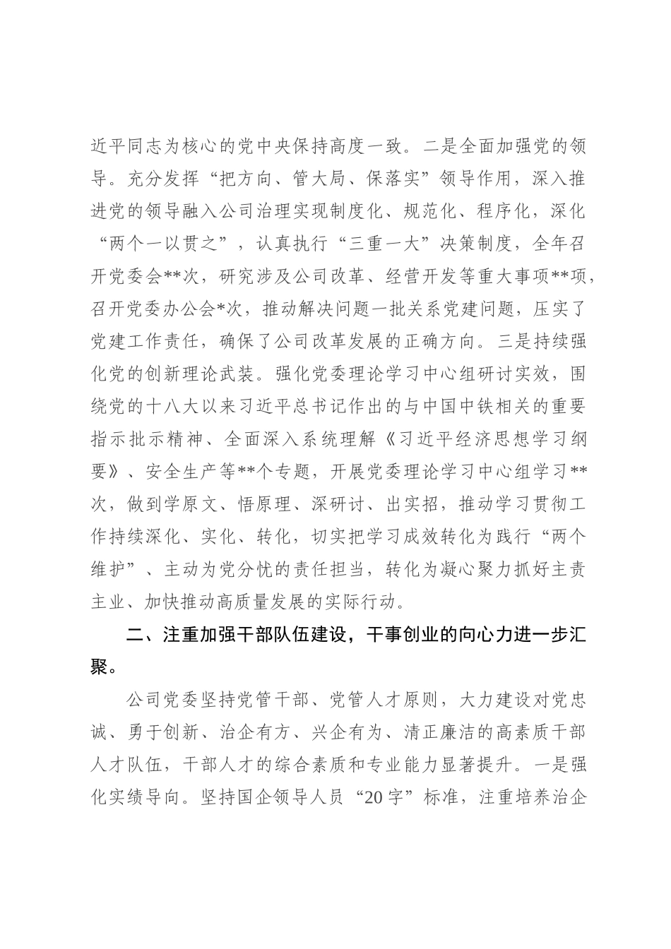 公司2022年党委工作总结_第3页