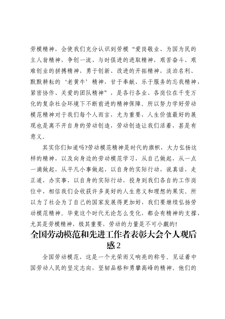 汇编1779-全国劳动模范和先进工作者表彰大会个人观后感-5篇_第3页