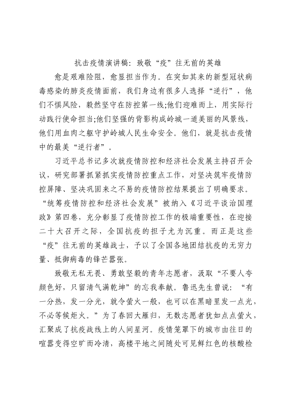 抗击疫情演讲稿：致敬“疫”往无前的英雄 (1)_第2页