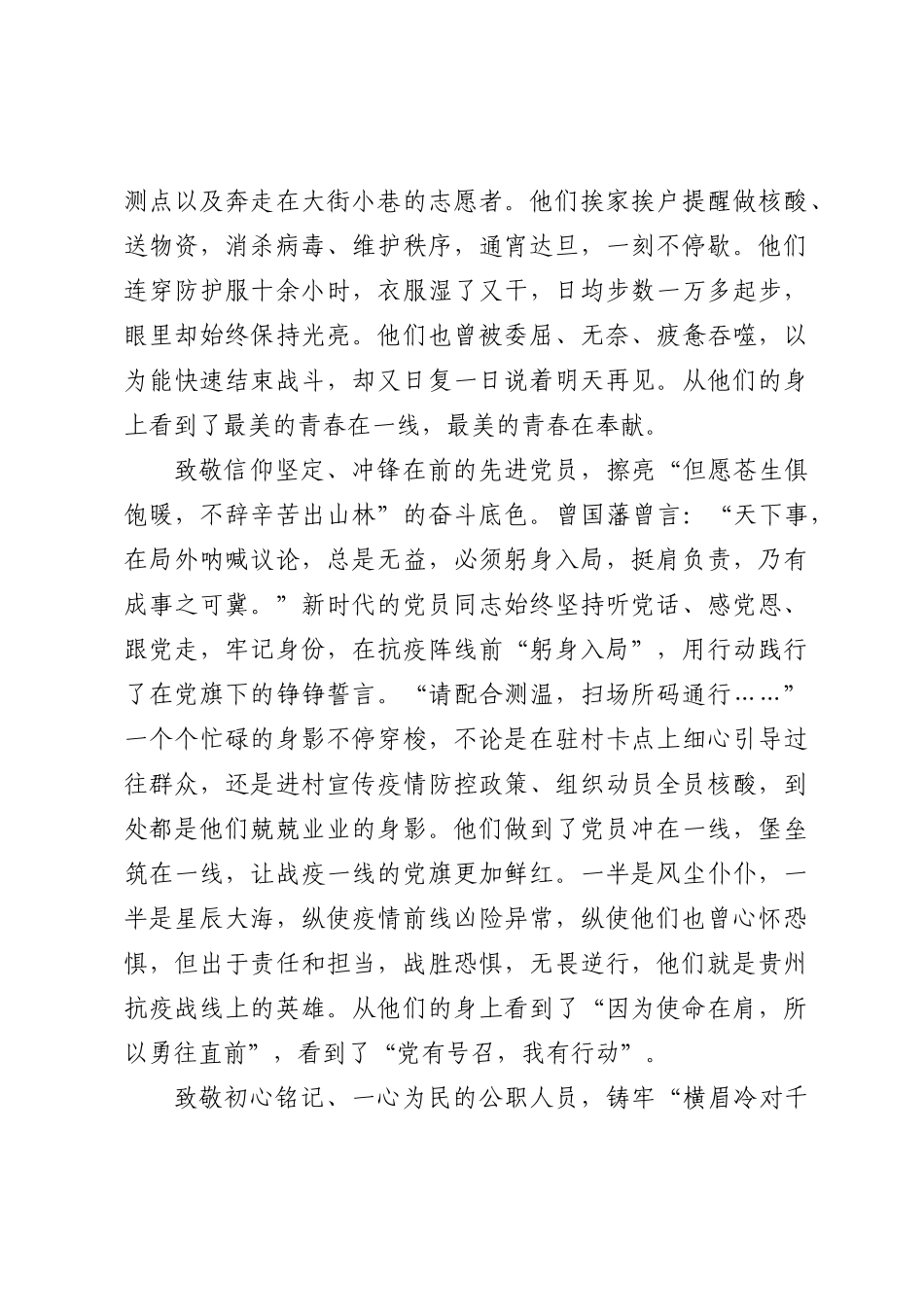 抗击疫情演讲稿：致敬“疫”往无前的英雄 (1)_第3页