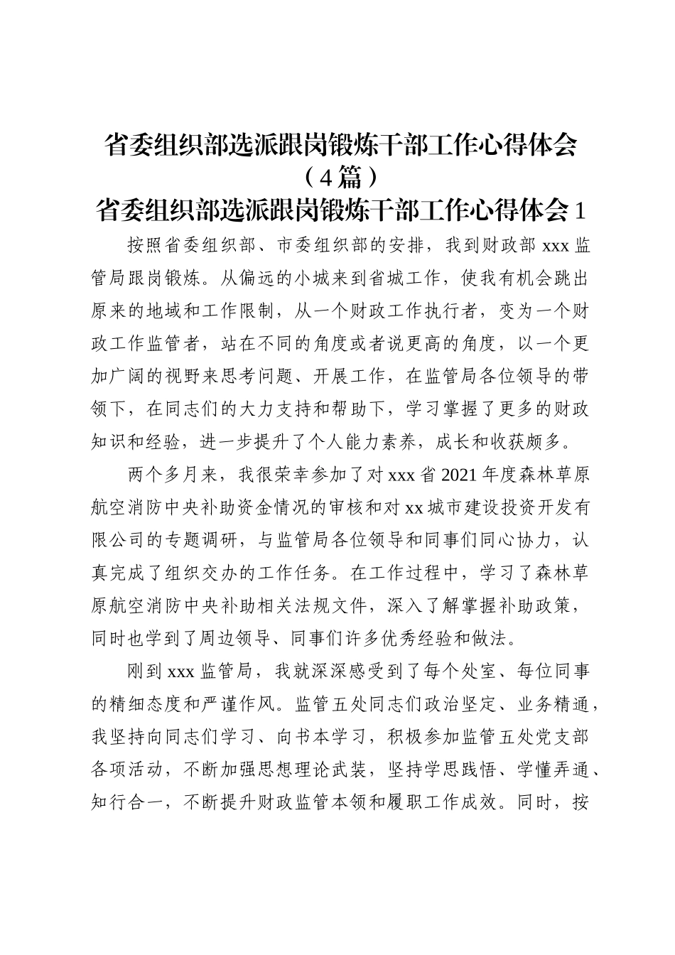 省委组织部选派跟岗锻炼干部工作心得体会4篇_第2页