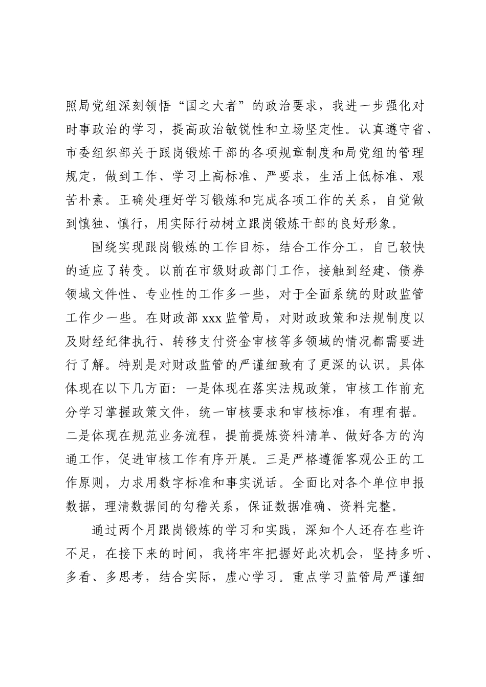 省委组织部选派跟岗锻炼干部工作心得体会4篇_第3页