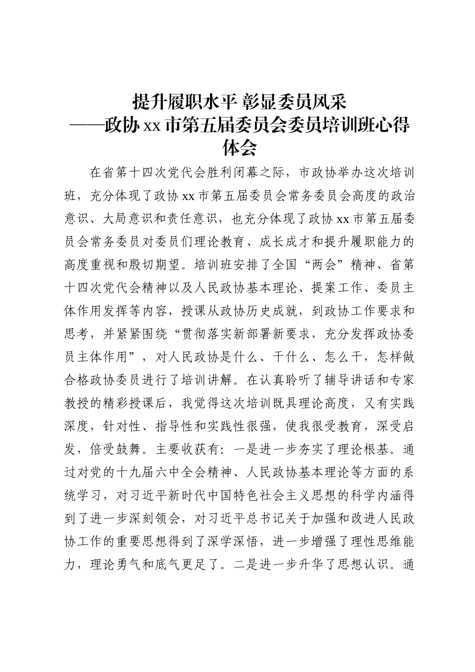 市政协委员培训班心得体会_第2页