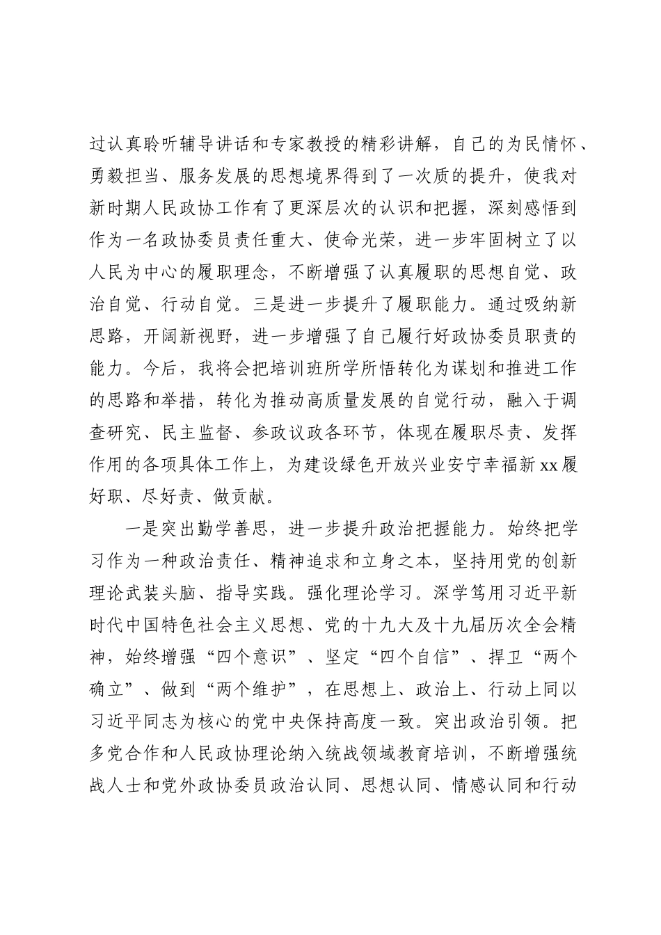 市政协委员培训班心得体会_第3页