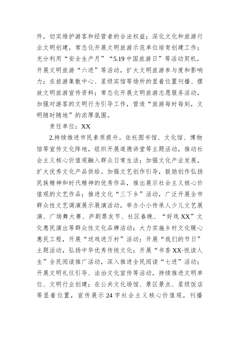 XX局2023年精神文明创建工作方案_第3页