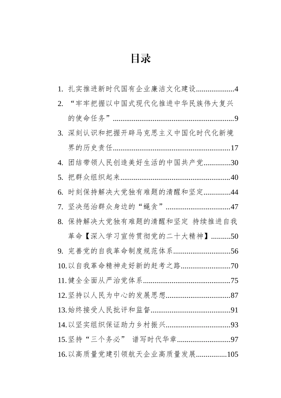 2022年9-11月党建文稿-42篇202211_第1页