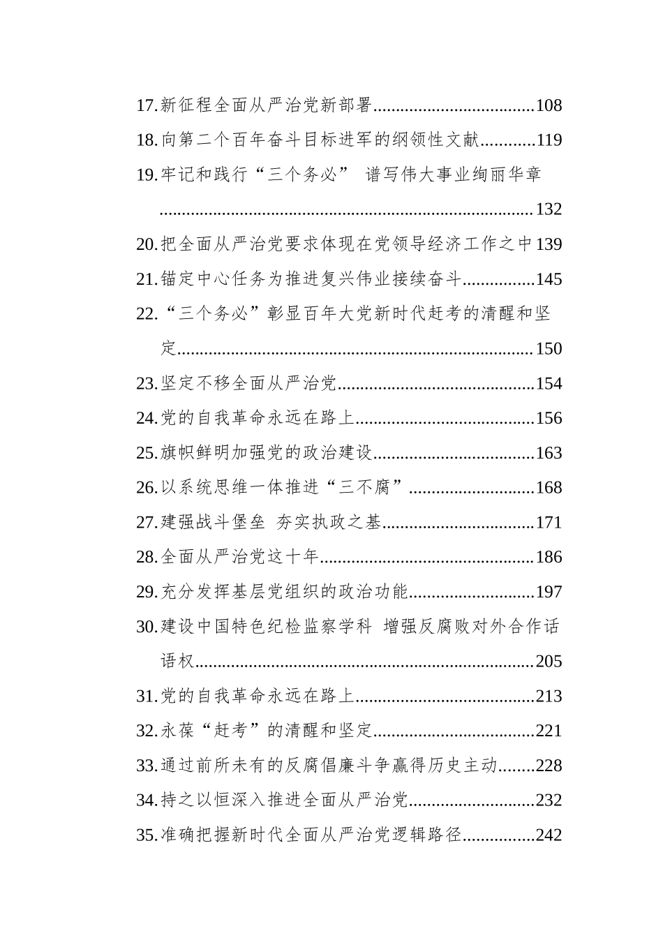 2022年9-11月党建文稿-42篇202211_第2页