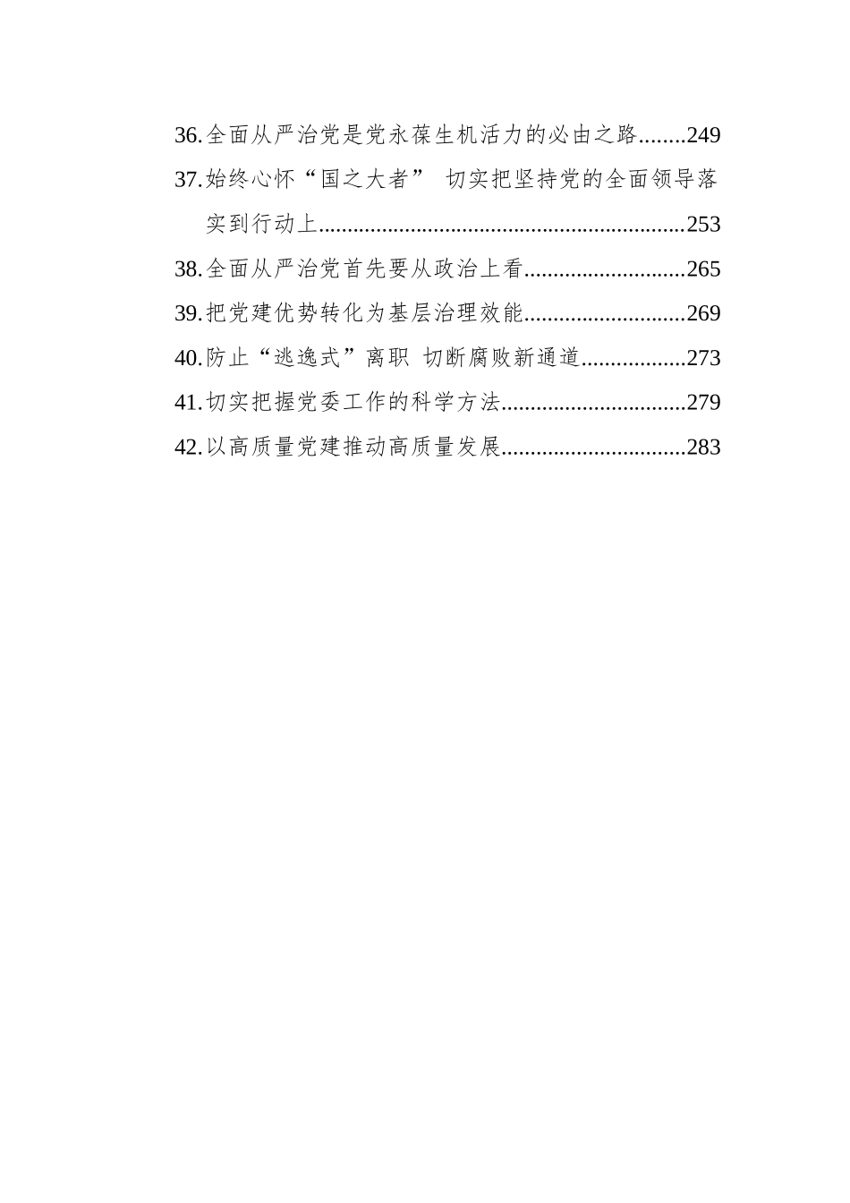 2022年9-11月党建文稿-42篇202211_第3页