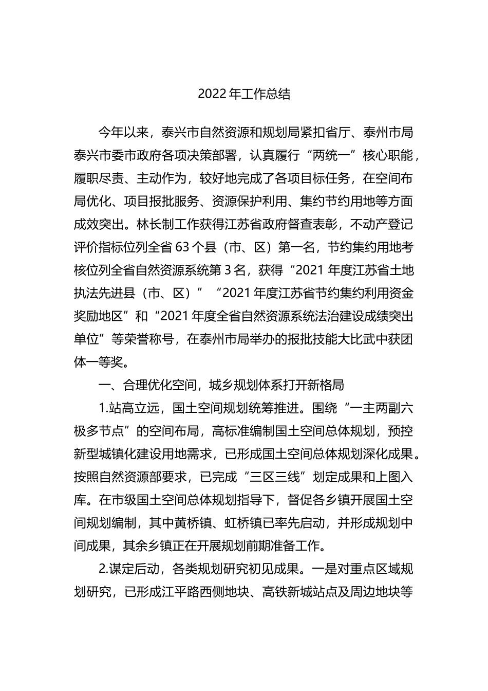 2022年工作总结-6篇202211_第2页