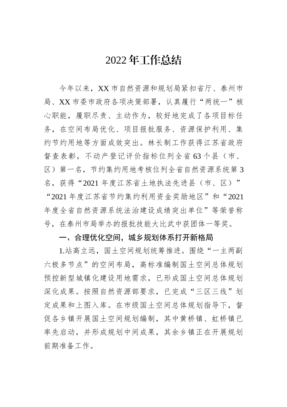 2022年工作总结汇编（6篇）202211_第2页