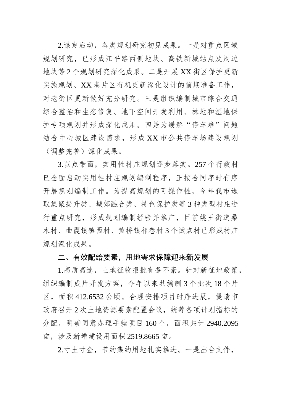 2022年工作总结汇编（6篇）202211_第3页