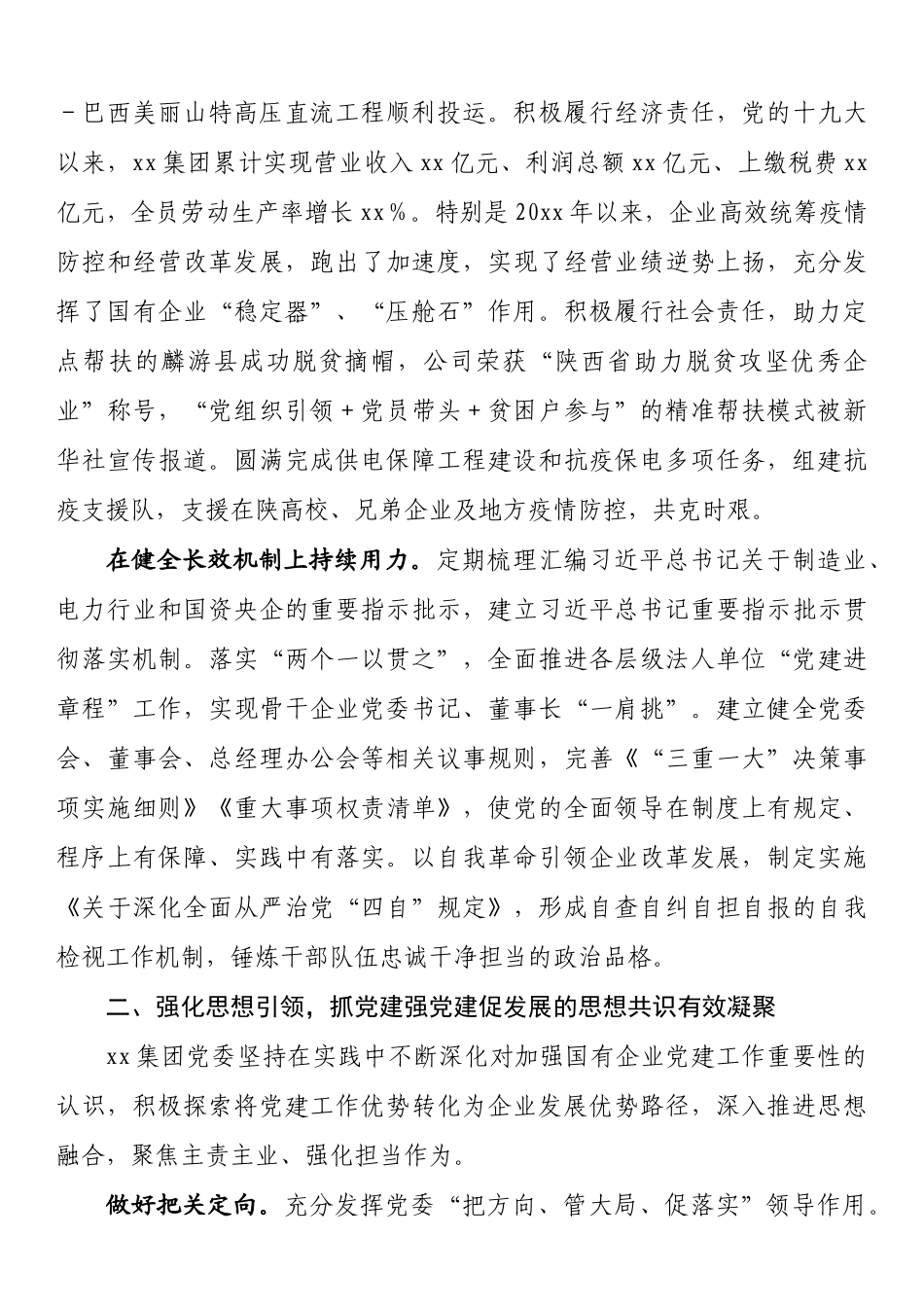 国企党建经验交流：发挥党建优势赋能产业发展202211_第2页