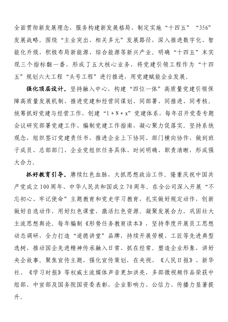国企党建经验交流：发挥党建优势赋能产业发展202211_第3页