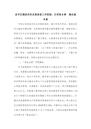 县市区稳经济促发展典型工作经验：打好组合拳  稳住基本盘202211