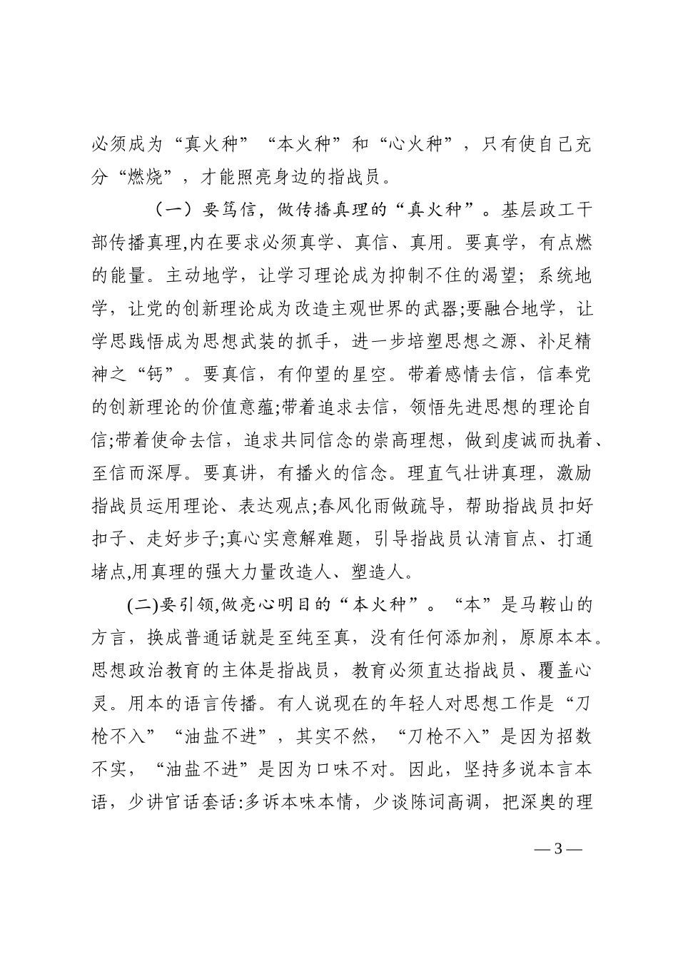 当好新时代真理的“播火者”（政工干部）_第3页
