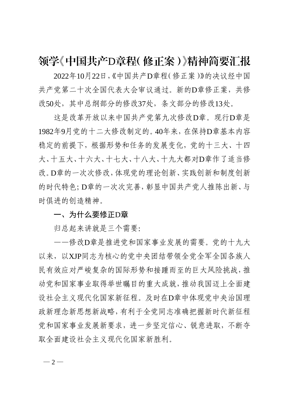 领学章程（修正案）精神简要汇报_第2页