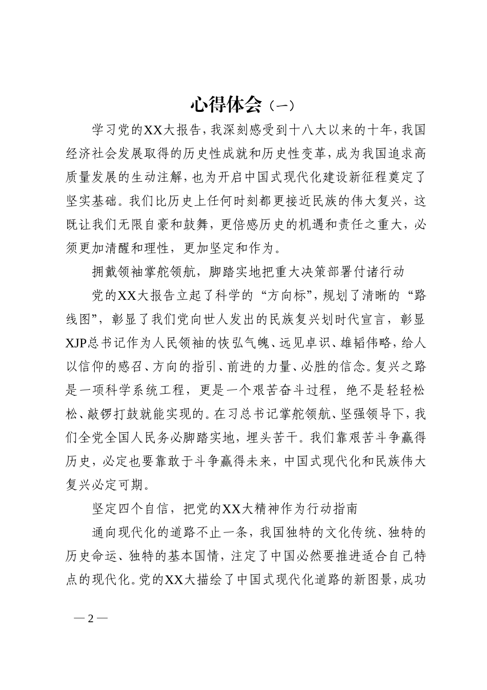 学习二十大心得体会_第2页