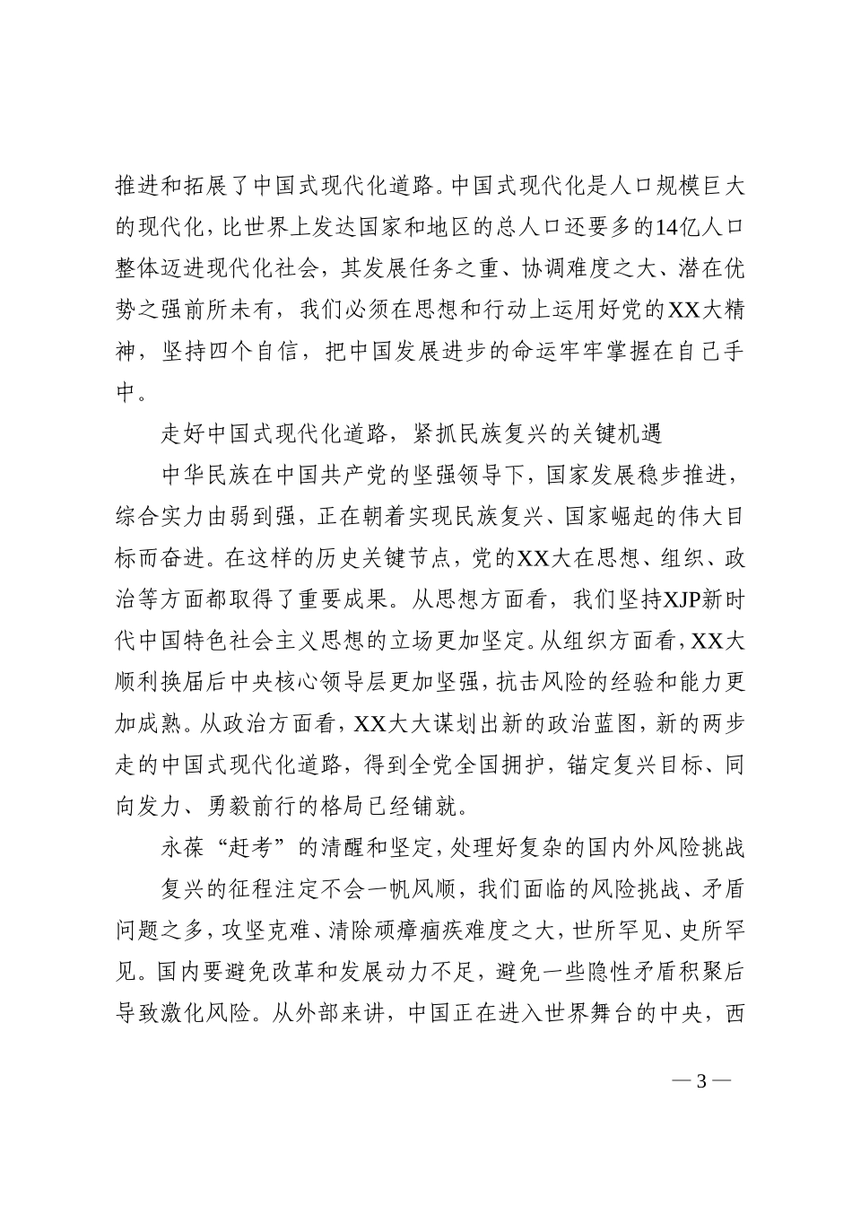 学习二十大心得体会_第3页