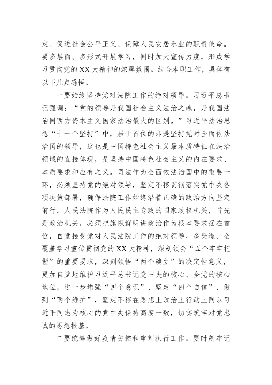 法院院长理论学习中心组学习二十大精神发言202211_第3页