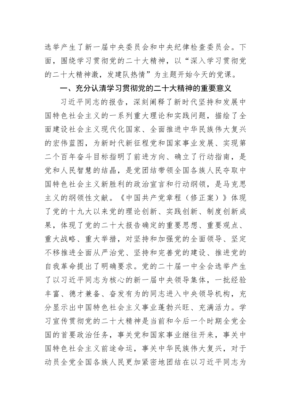 深入学习贯彻党的二十大精神 凝心聚力推动队伍建设发展专题党课202211_第3页