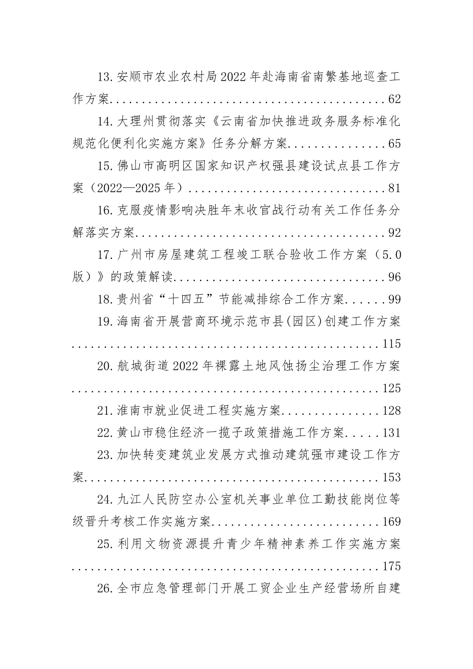 2022年工作方案汇编（33篇）202211_第3页