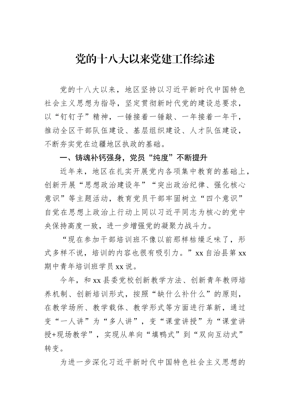 党的十八大以来党建工作总结材料汇编（7篇）202211_第3页