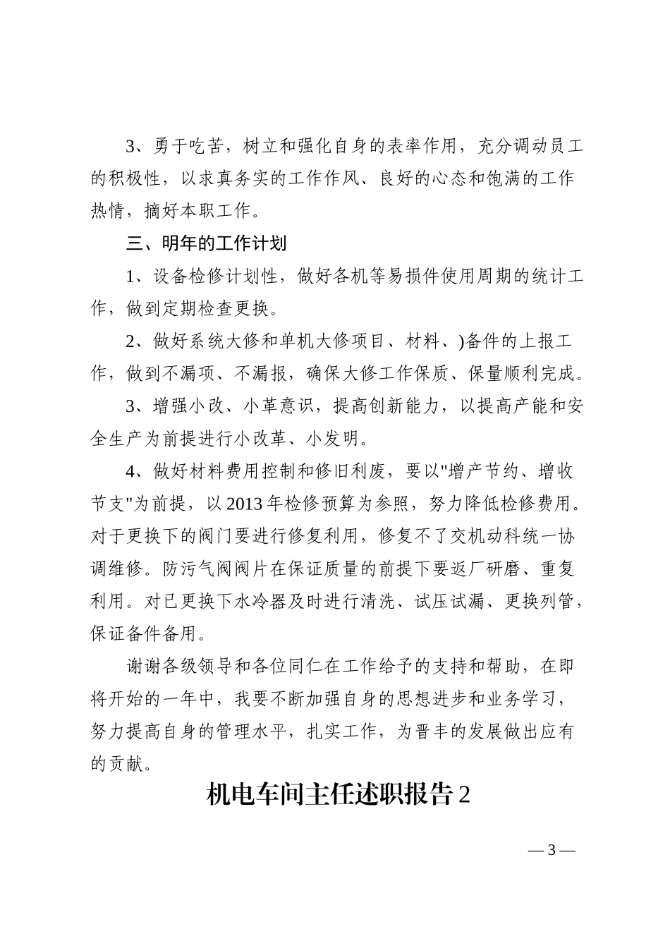 (3篇)机电车间主任述职报告202211_第3页
