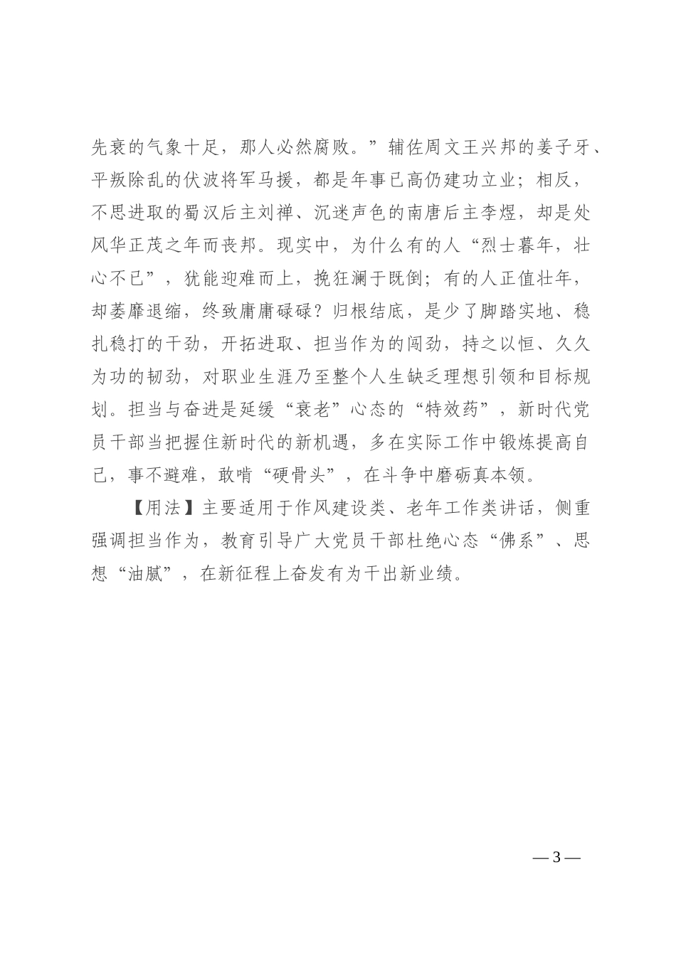 【写材料用典】垂头自惜千金骨，伏枥仍存万里心202211_第3页