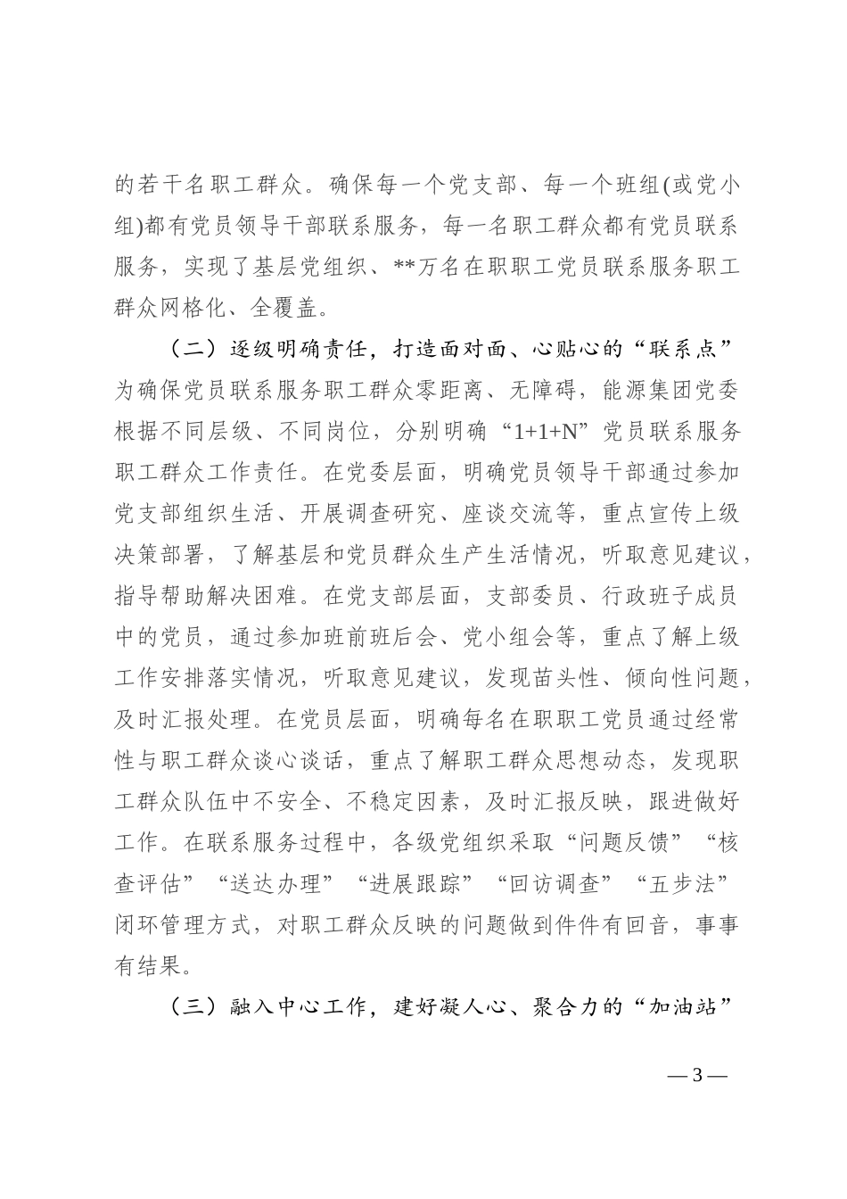 国企党建经验交流：“1 1 N”打通党员联系服务职工群众“最后一公里”202211_第3页