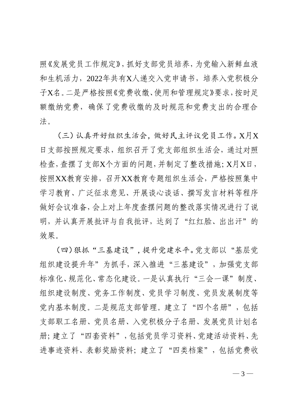 国企党支部书记抓党建述职报告202211_第3页