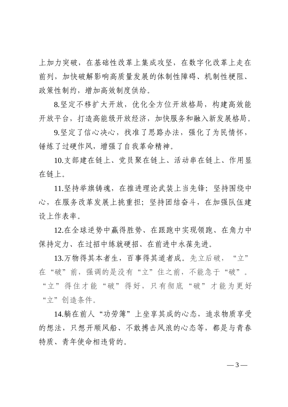 今日金句积累(2022.11.29)202211_第3页