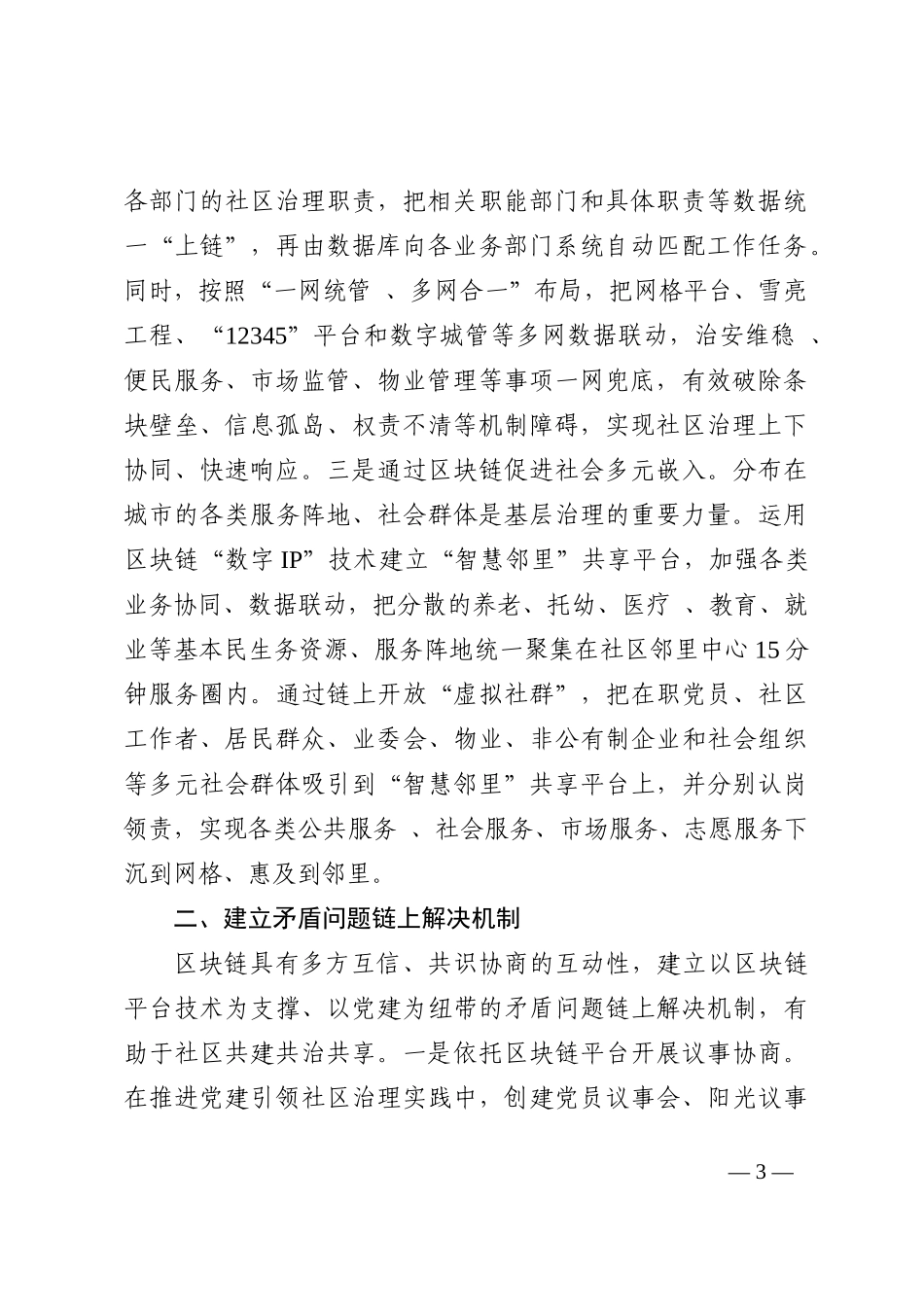 全市城市基层党建推进会典型发言材料202211_第3页