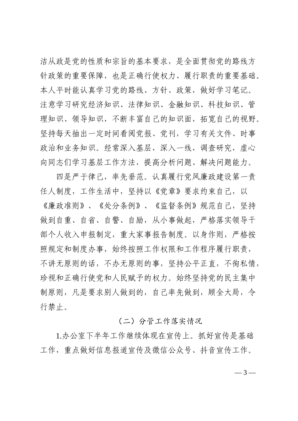 银行班子成员履职及落实党风廉政建设一岗双责工作汇报202211_第3页