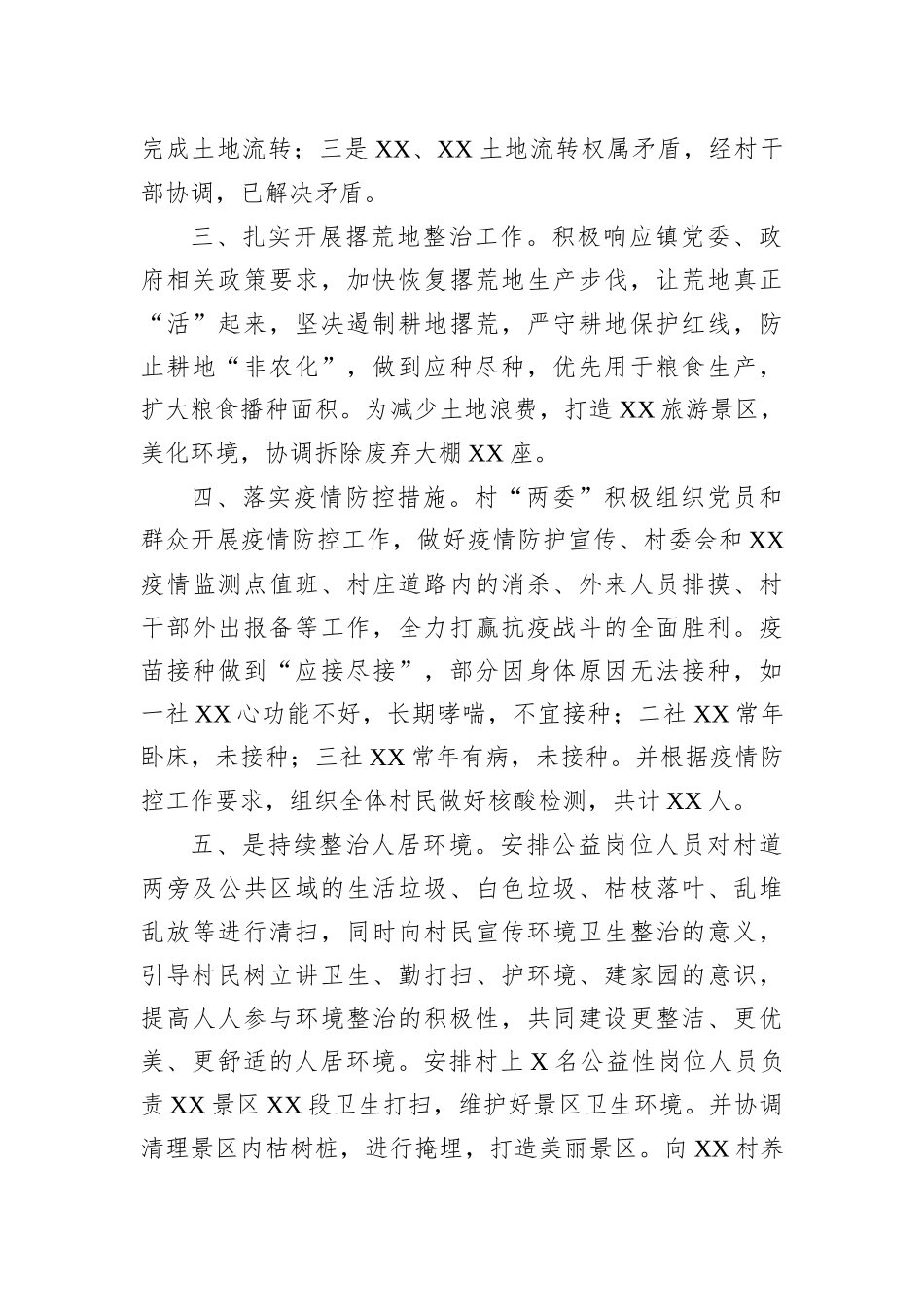 村2022年工作总结202211_第3页