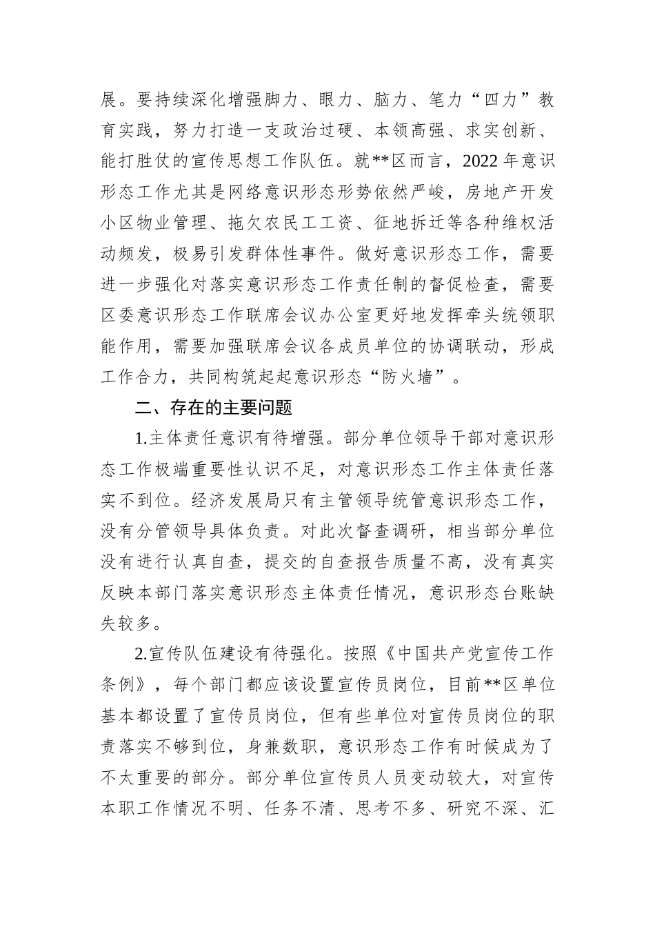 区委关于2022年意识形态工作分析研判的报告202211_第3页