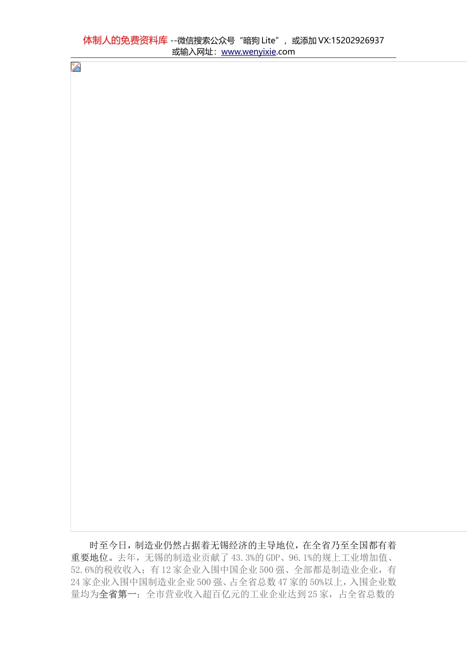 在2018雪浪大会上的主旨讲话_第2页