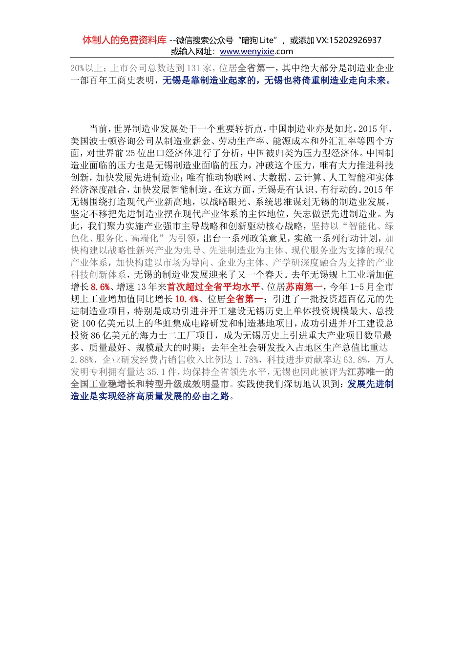 在2018雪浪大会上的主旨讲话_第3页