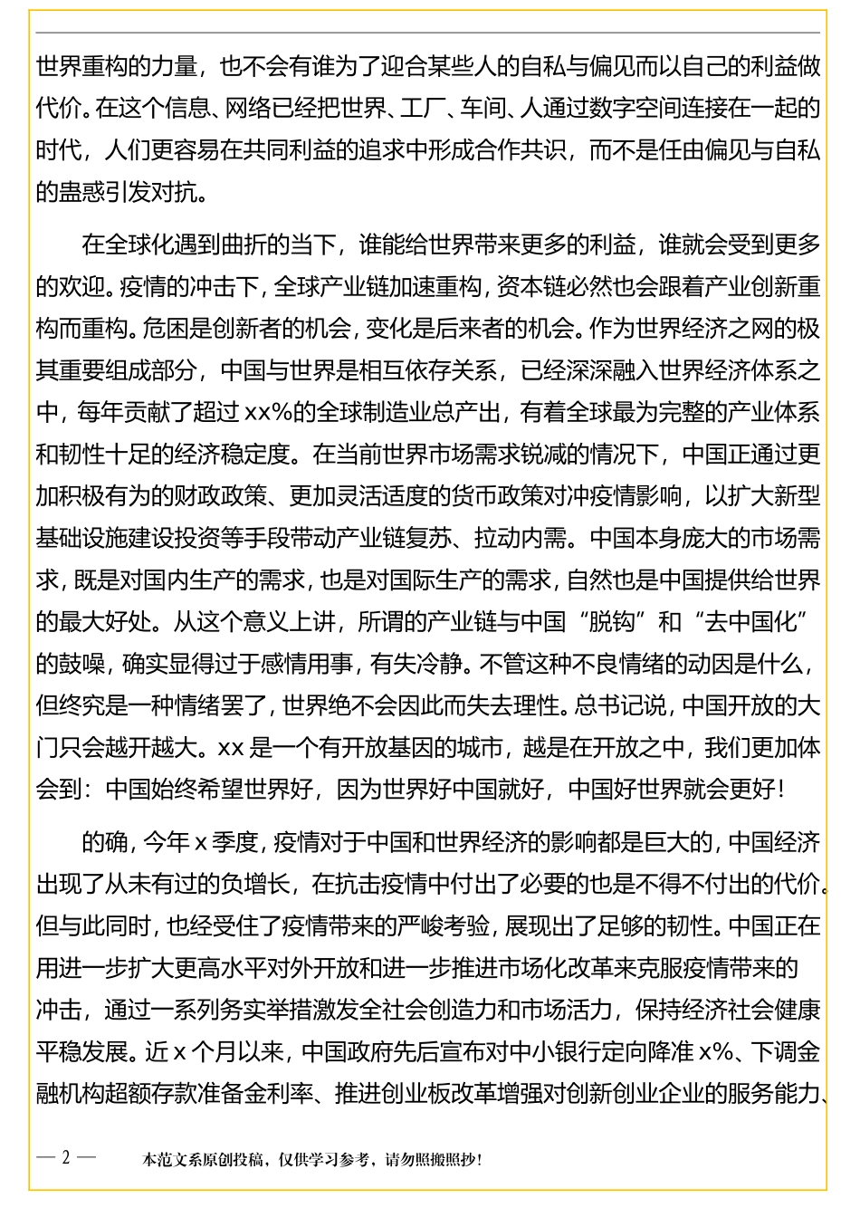 市委书记在全球创投风投网络大会上的主旨演讲_第2页
